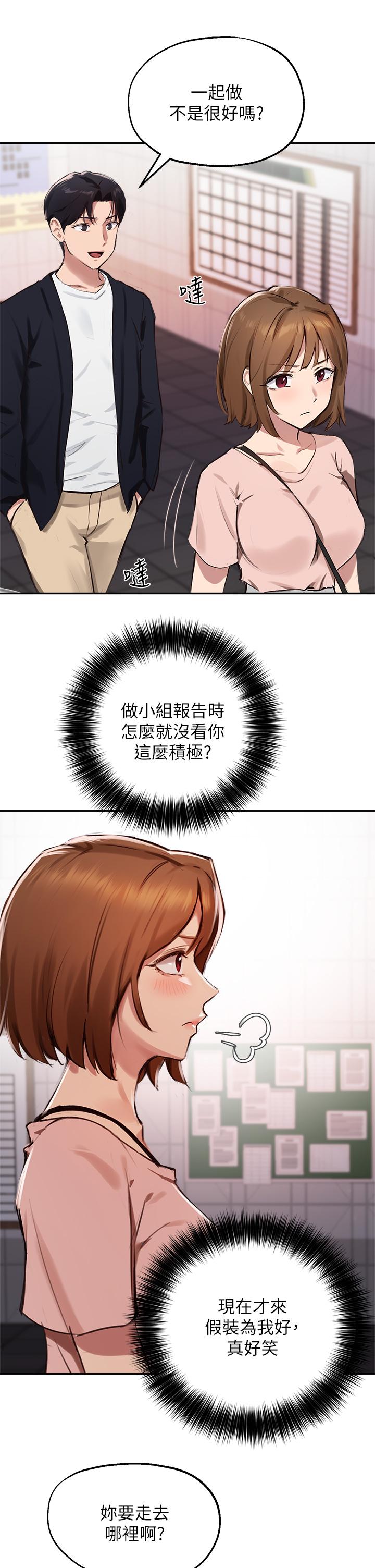 《指導女大生》漫画 第34話-學生與教授間的戰爭