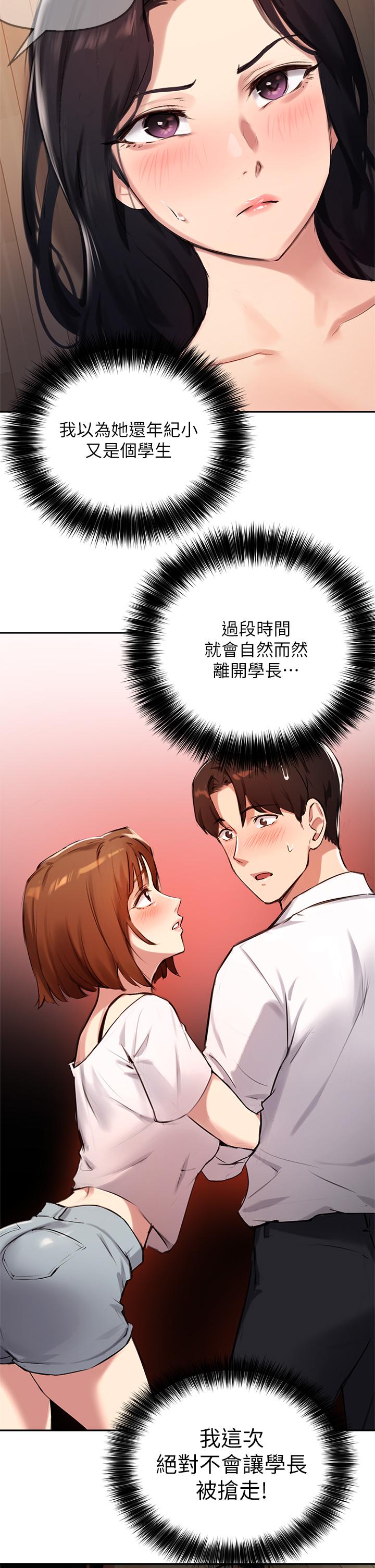《指導女大生》漫画 第34話-學生與教授間的戰爭