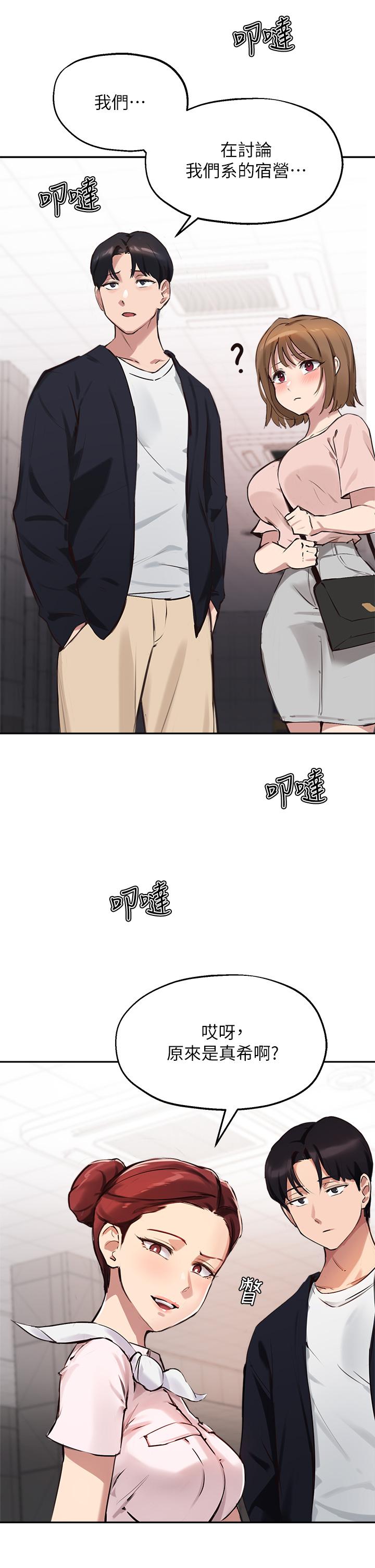 《指導女大生》漫画 第34話-學生與教授間的戰爭