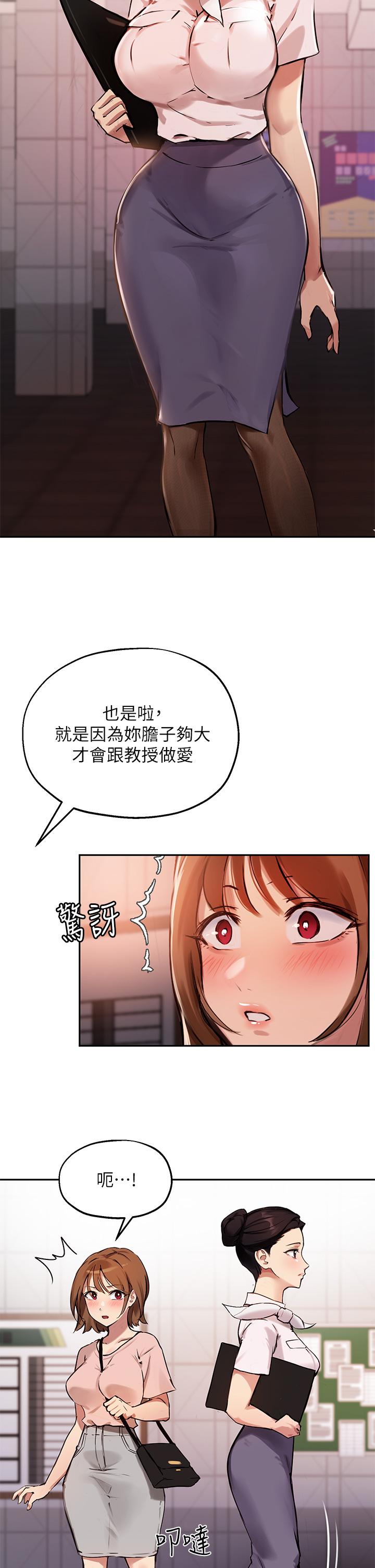 《指導女大生》漫画 第34話-學生與教授間的戰爭