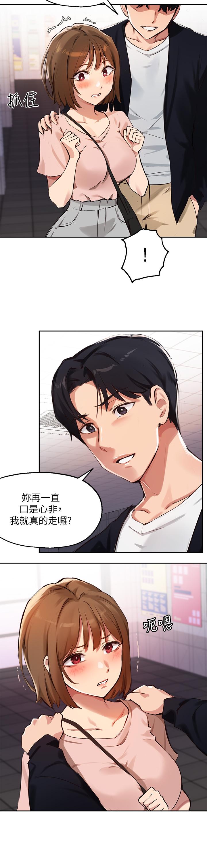 《指導女大生》漫画 第34話-學生與教授間的戰爭
