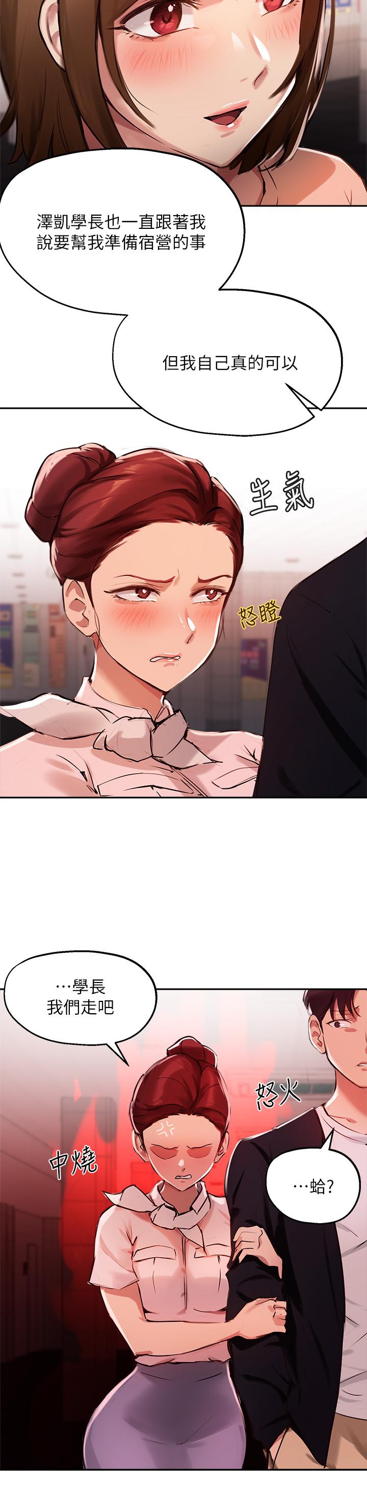 《指導女大生》漫画 第34話-學生與教授間的戰爭