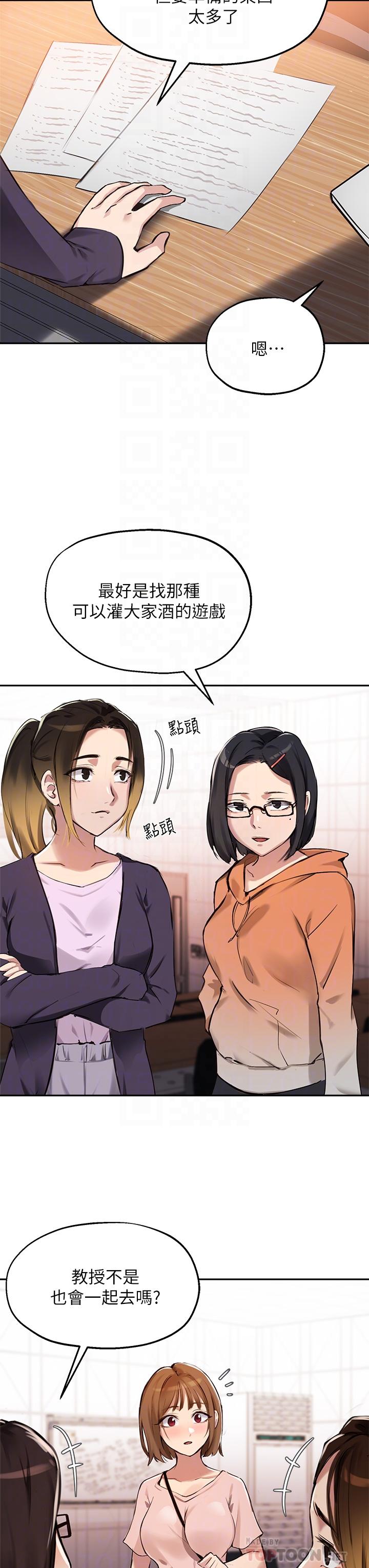 《指導女大生》漫画 第34話-學生與教授間的戰爭