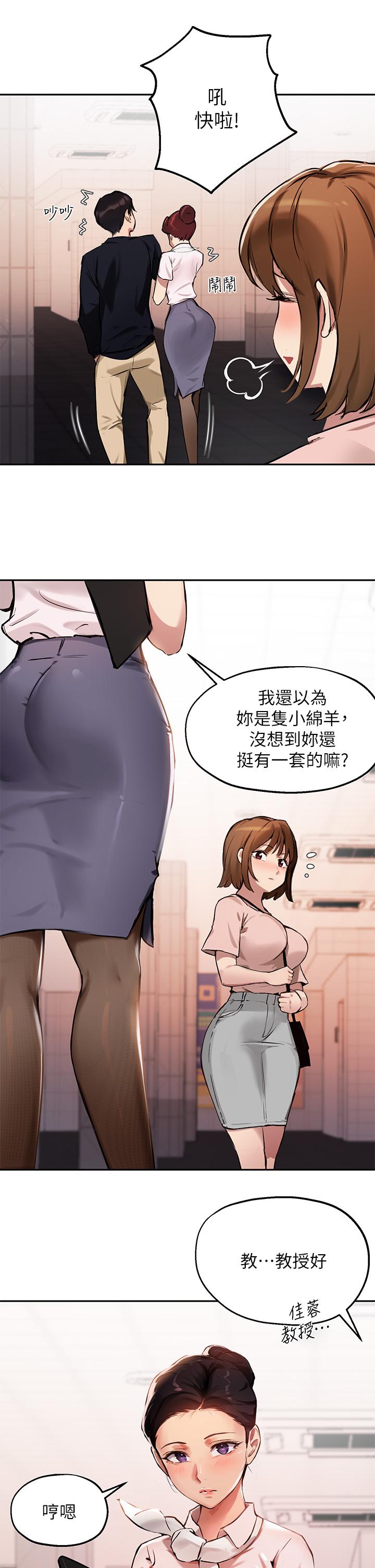《指導女大生》漫画 第34話-學生與教授間的戰爭