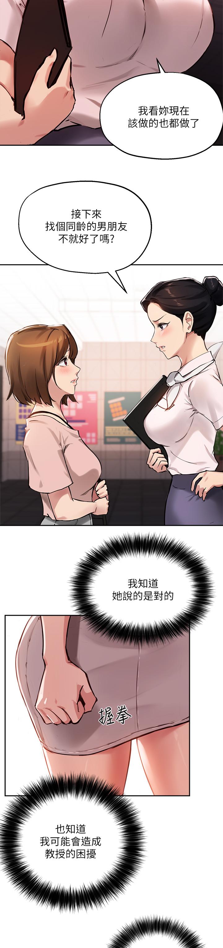 《指導女大生》漫画 第34話-學生與教授間的戰爭