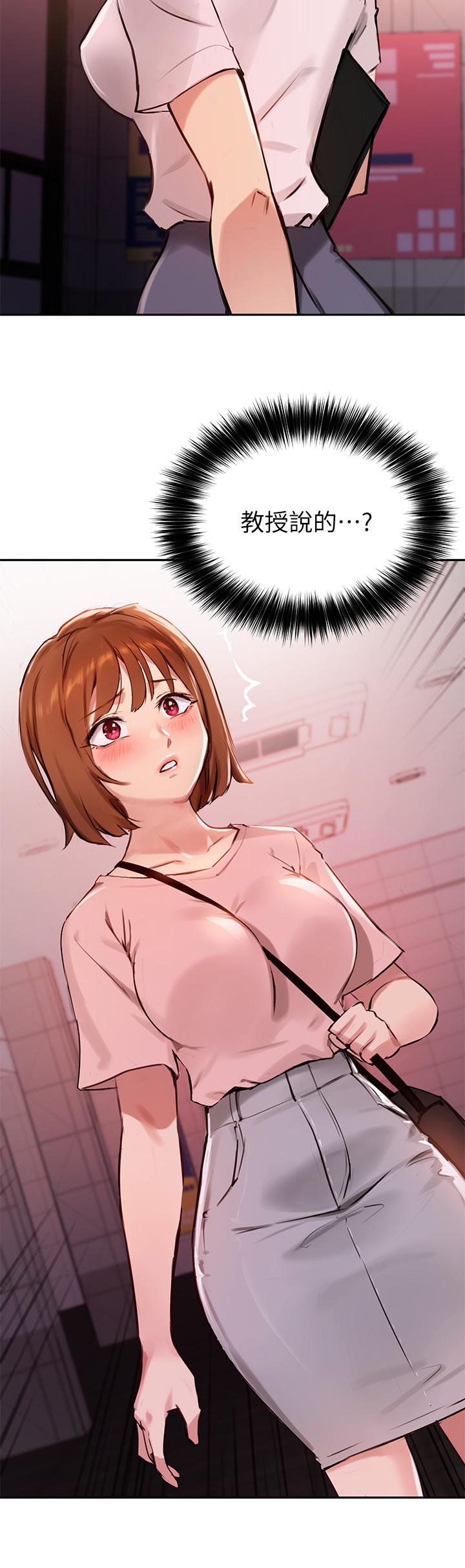 《指導女大生》漫画 第34話-學生與教授間的戰爭