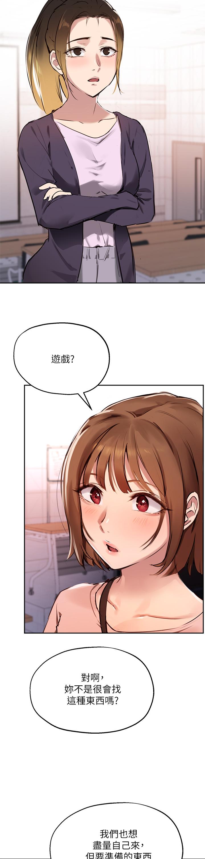 《指導女大生》漫画 第34話-學生與教授間的戰爭