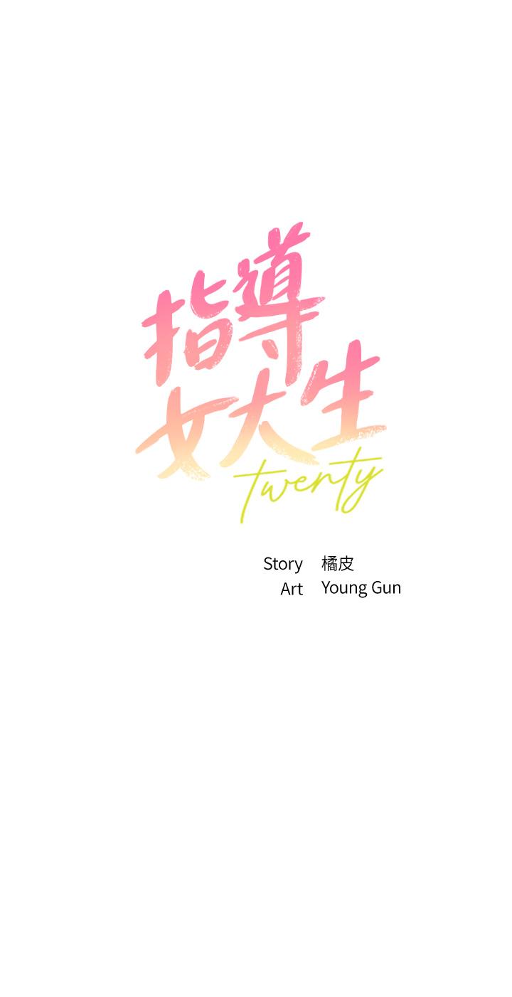 《指導女大生》漫画 第34話-學生與教授間的戰爭