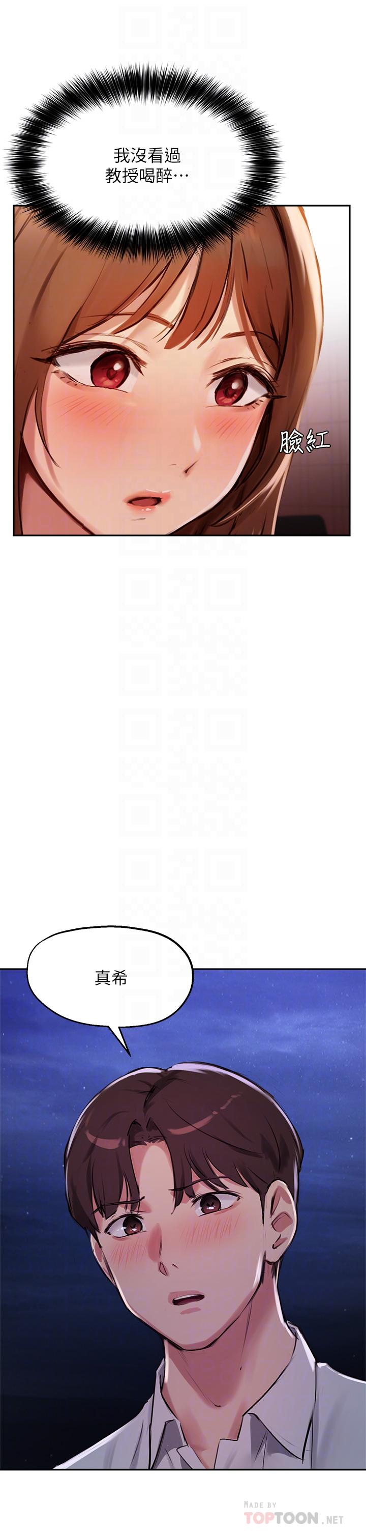 《指導女大生》漫画 第34話-學生與教授間的戰爭