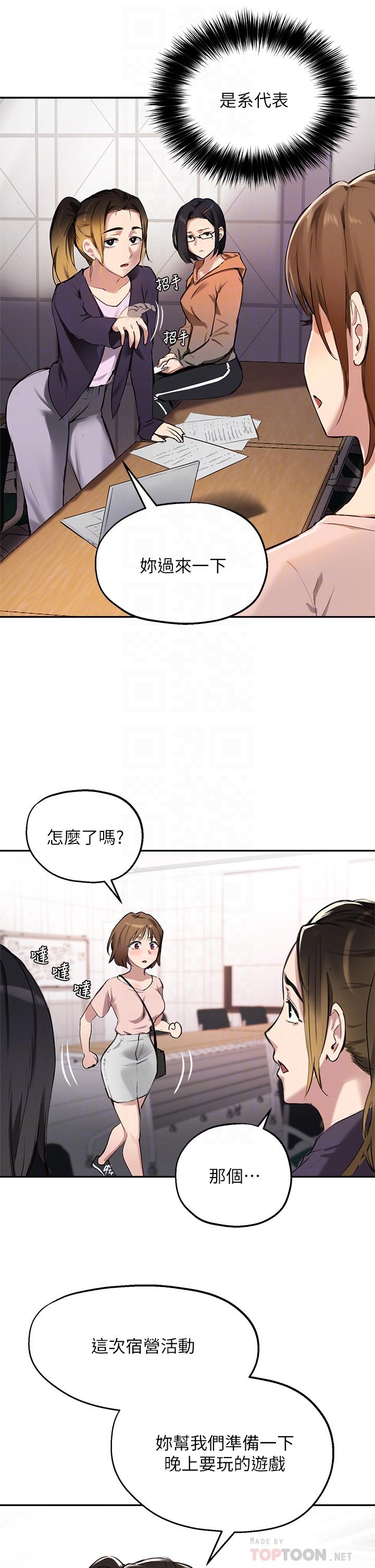 《指導女大生》漫画 第34話-學生與教授間的戰爭