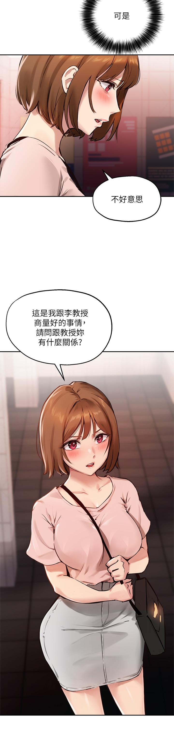 《指導女大生》漫画 第34話-學生與教授間的戰爭