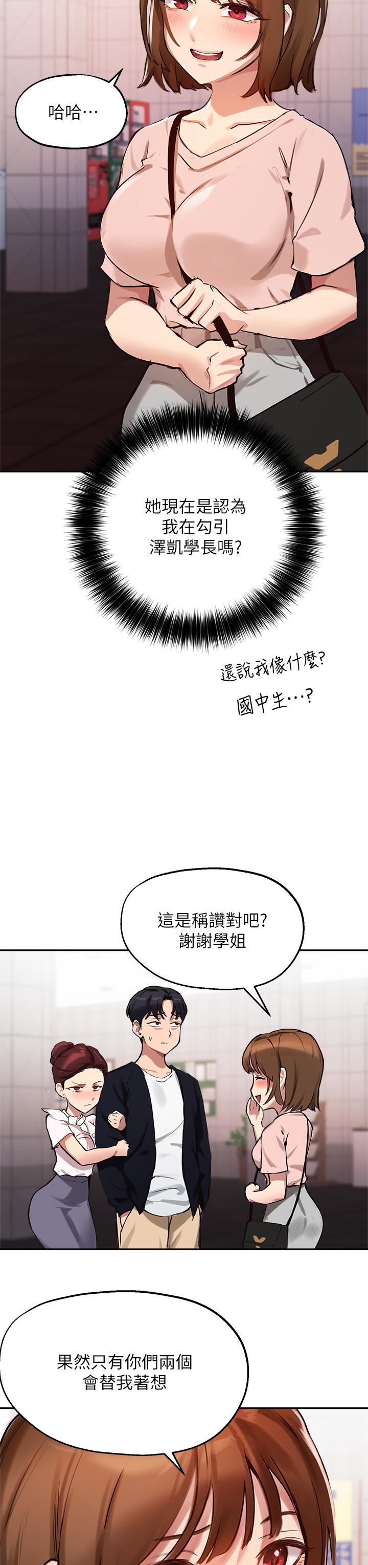 《指導女大生》漫画 第34話-學生與教授間的戰爭