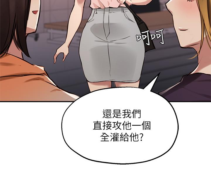 《指導女大生》漫画 第34話-學生與教授間的戰爭
