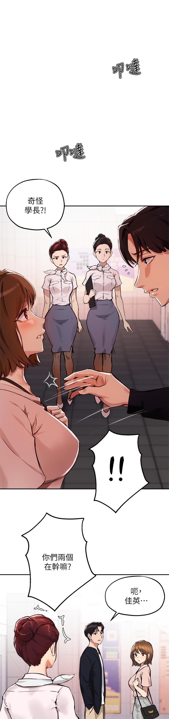 《指導女大生》漫画 第34話-學生與教授間的戰爭