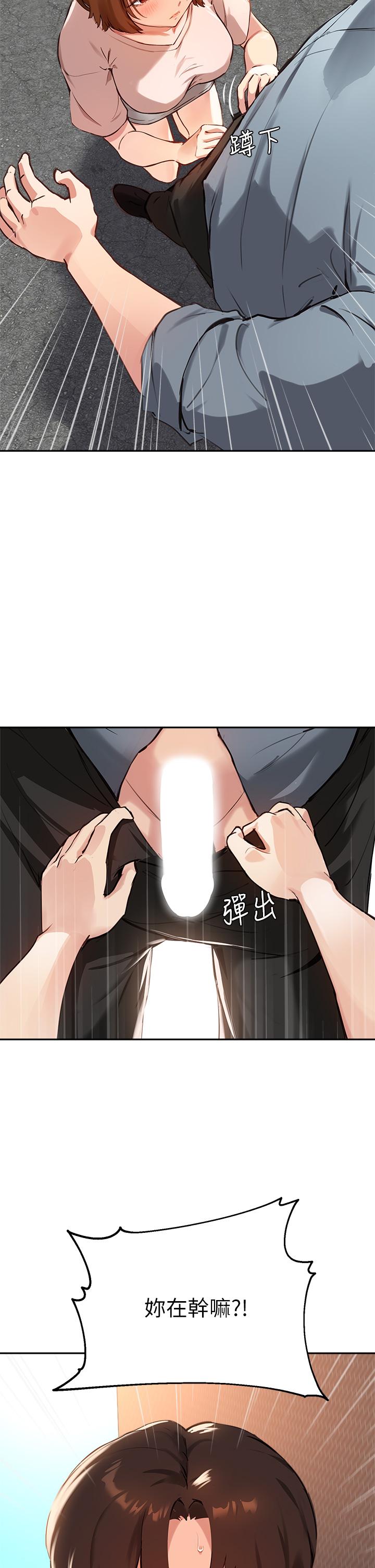 《指導女大生》漫画 第35話-教授，我不怕被看到