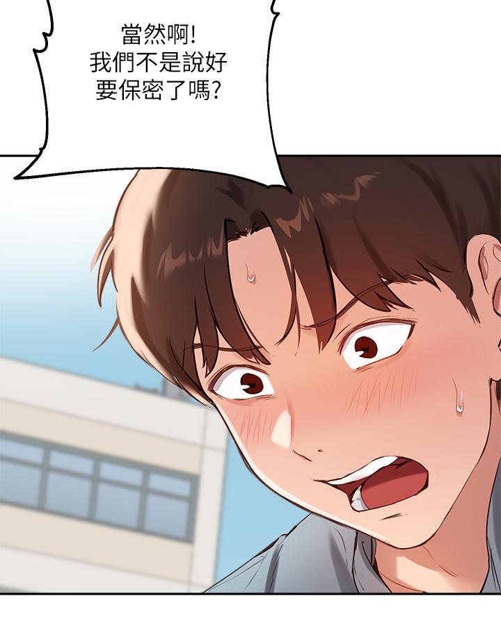 《指導女大生》漫画 第35話-教授，我不怕被看到