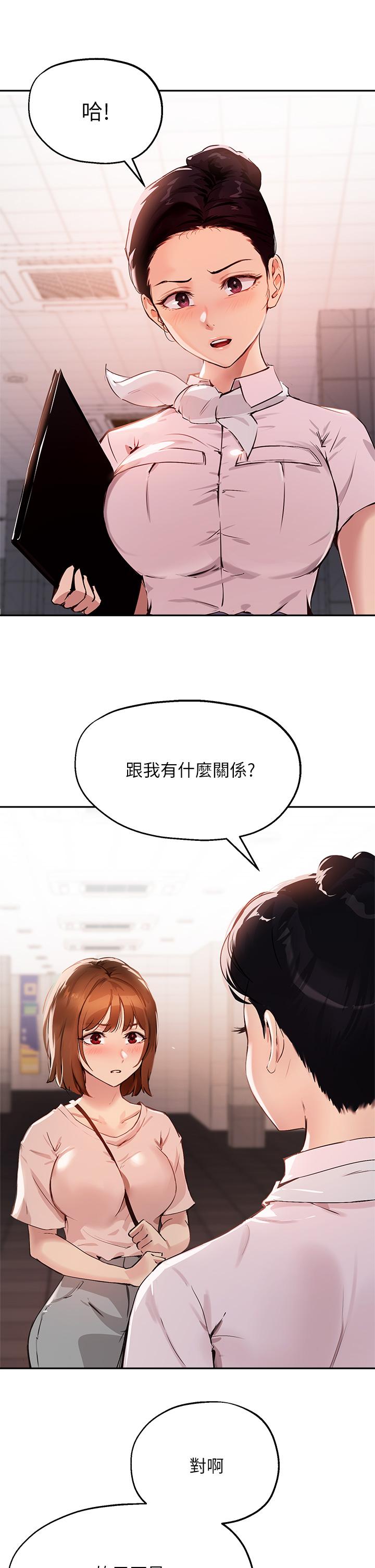 《指導女大生》漫画 第35話-教授，我不怕被看到