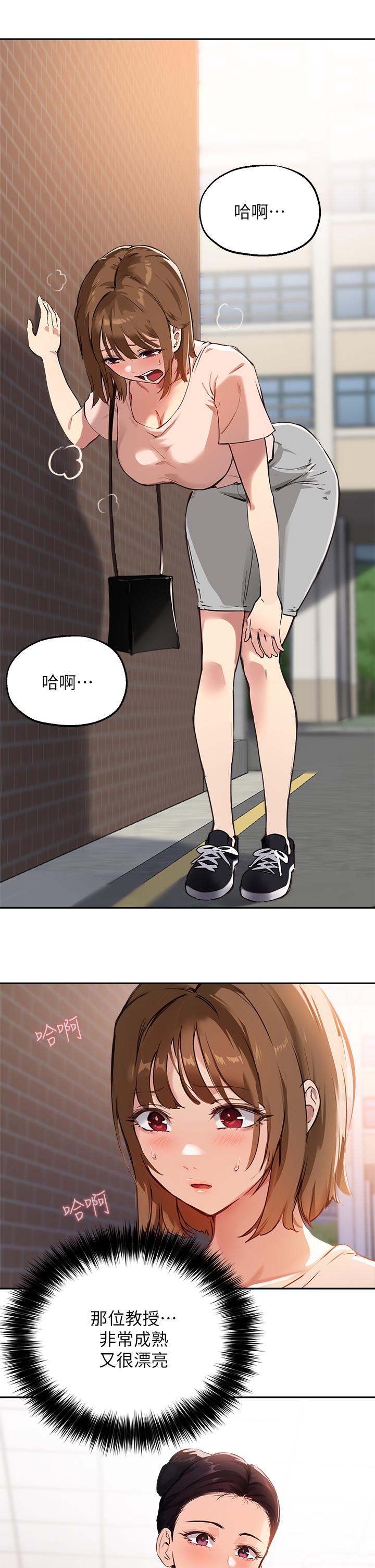 《指導女大生》漫画 第35話-教授，我不怕被看到