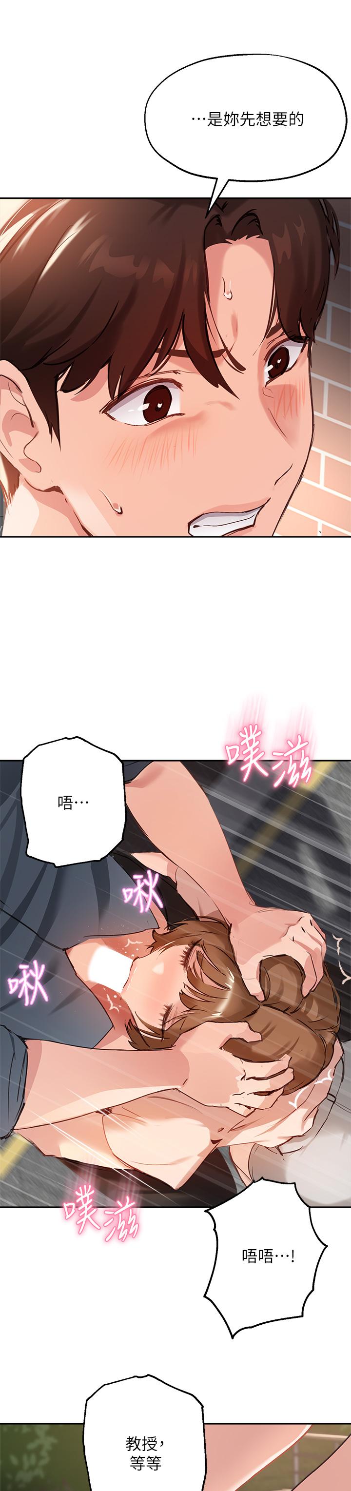 《指導女大生》漫画 第35話-教授，我不怕被看到