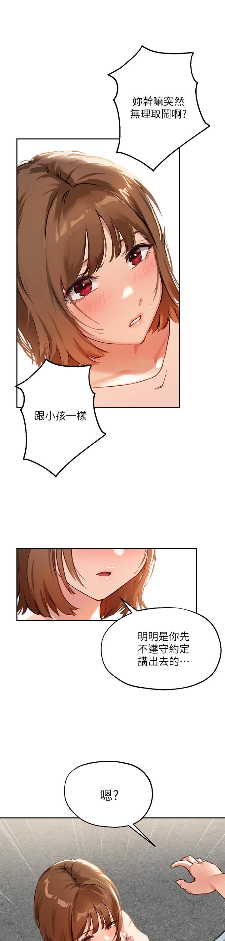 《指導女大生》漫画 第35話-教授，我不怕被看到