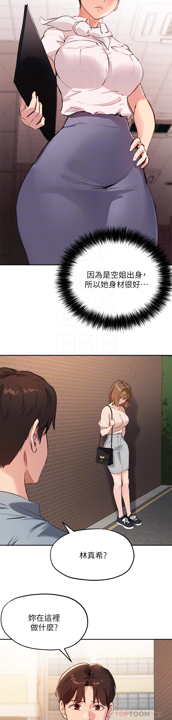 《指導女大生》漫画 第35話-教授，我不怕被看到