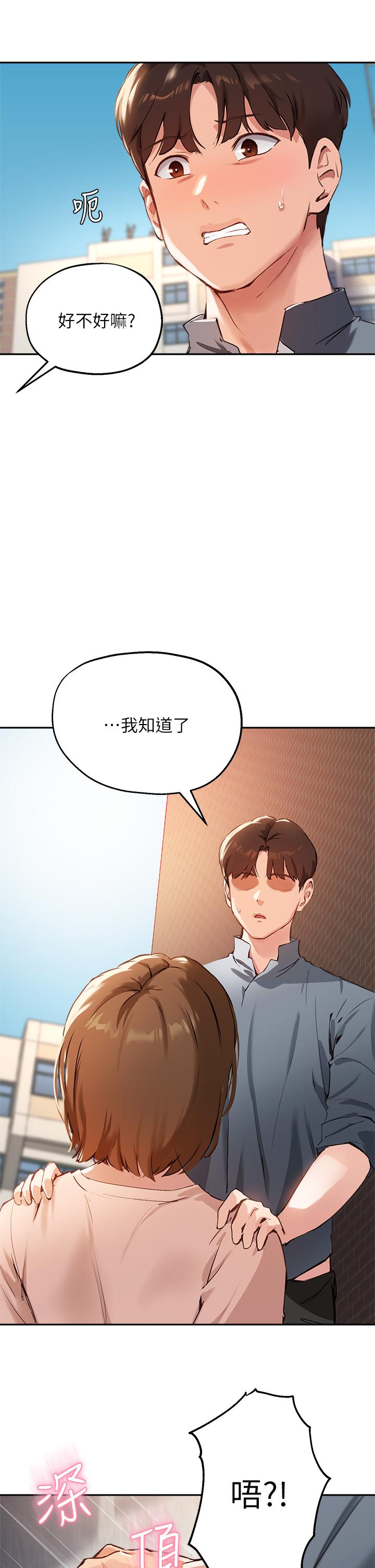 《指導女大生》漫画 第35話-教授，我不怕被看到