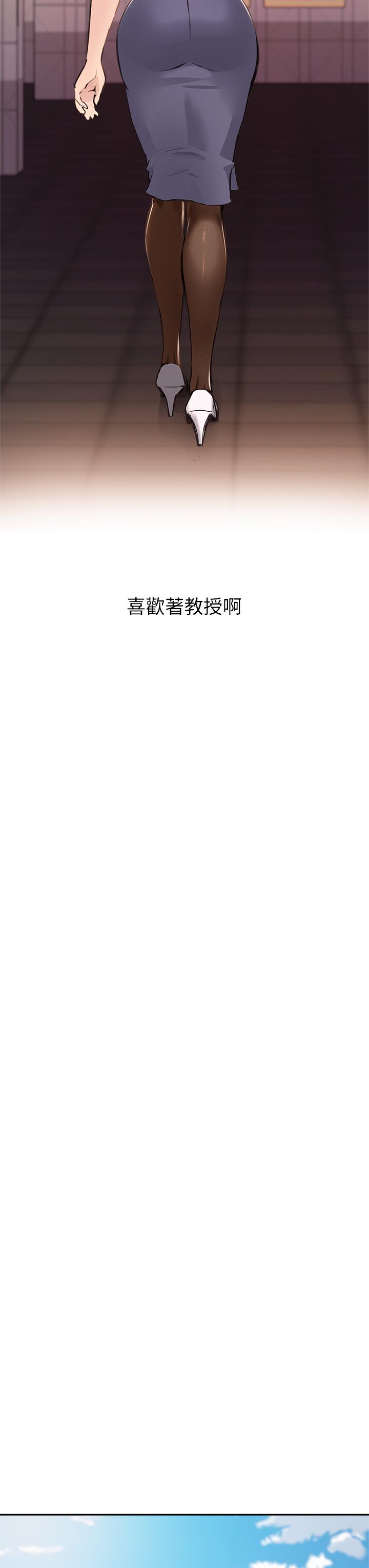 《指導女大生》漫画 第35話-教授，我不怕被看到