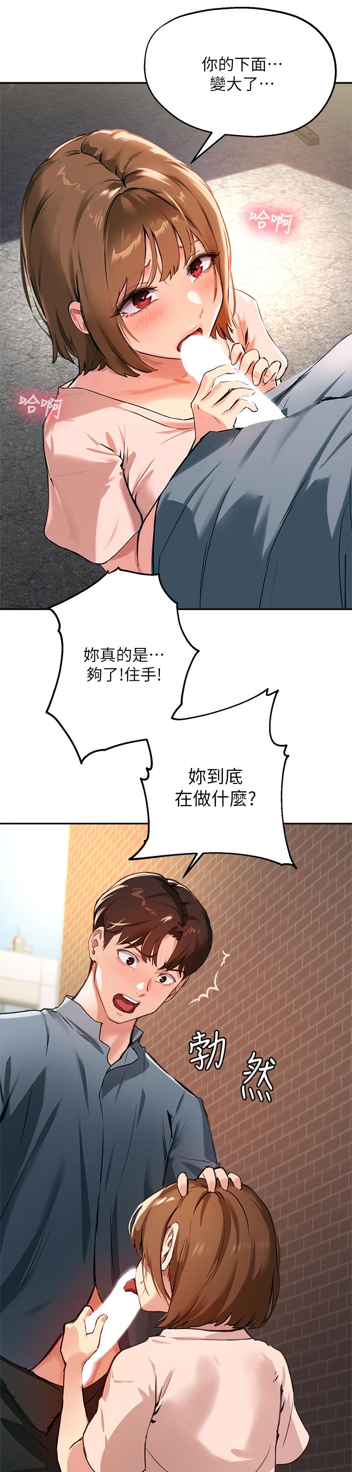 《指導女大生》漫画 第35話-教授，我不怕被看到