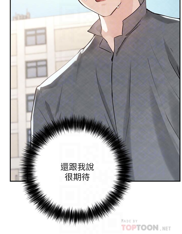 《指導女大生》漫画 第37話-珍貴的獨處時光