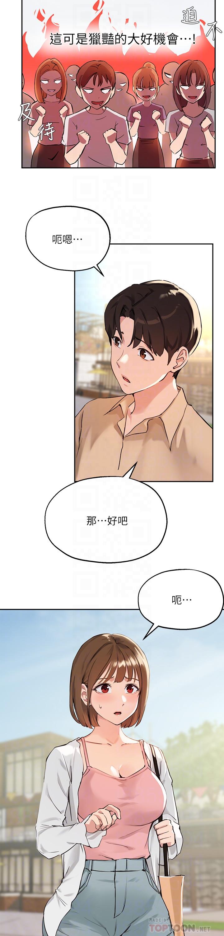 《指導女大生》漫画 第37話-珍貴的獨處時光