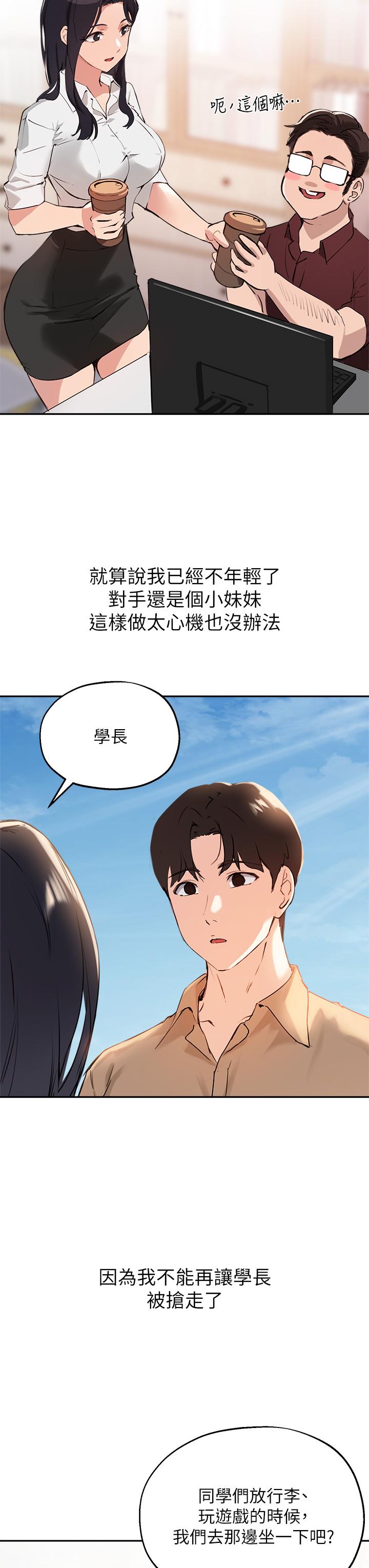 《指導女大生》漫画 第37話-珍貴的獨處時光