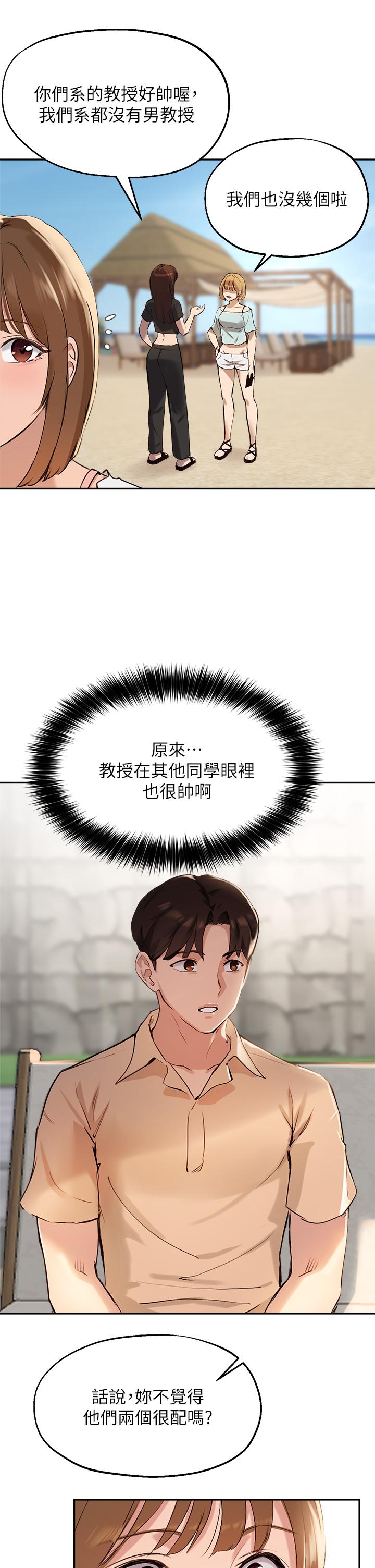 《指導女大生》漫画 第37話-珍貴的獨處時光