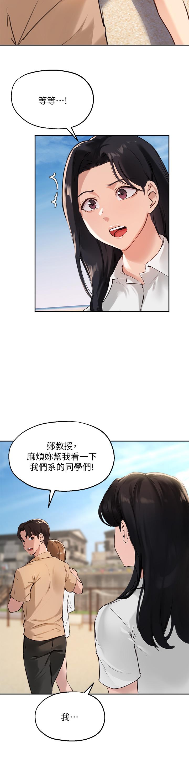 《指導女大生》漫画 第37話-珍貴的獨處時光