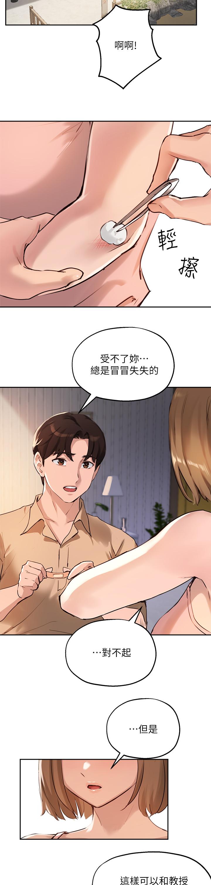 《指導女大生》漫画 第37話-珍貴的獨處時光