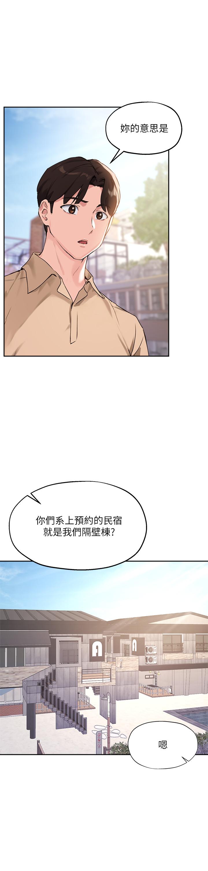 《指導女大生》漫画 第37話-珍貴的獨處時光
