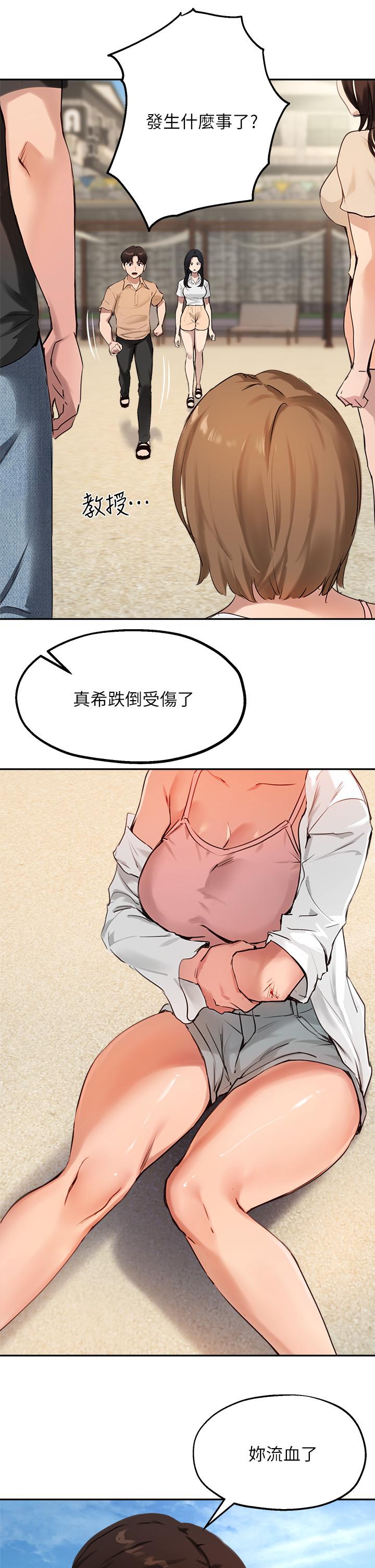 《指導女大生》漫画 第37話-珍貴的獨處時光