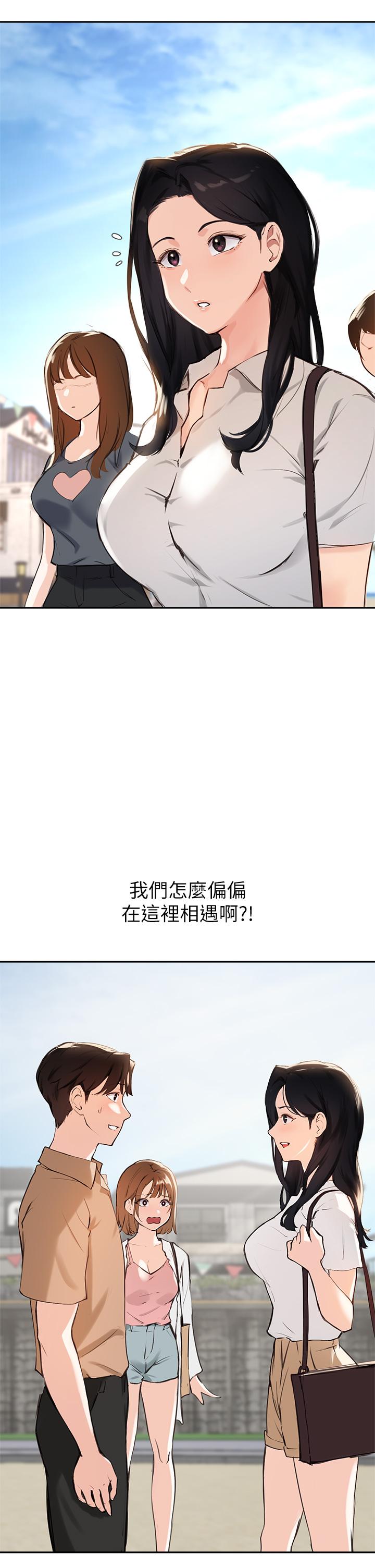 《指導女大生》漫画 第37話-珍貴的獨處時光