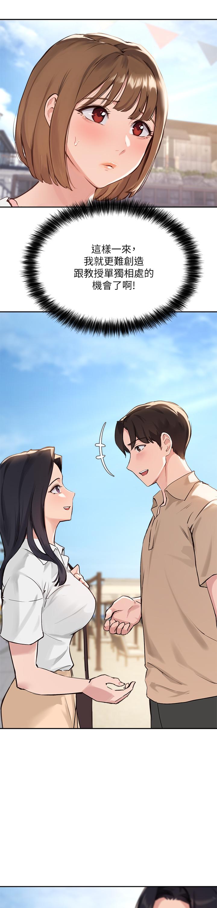 《指導女大生》漫画 第37話-珍貴的獨處時光