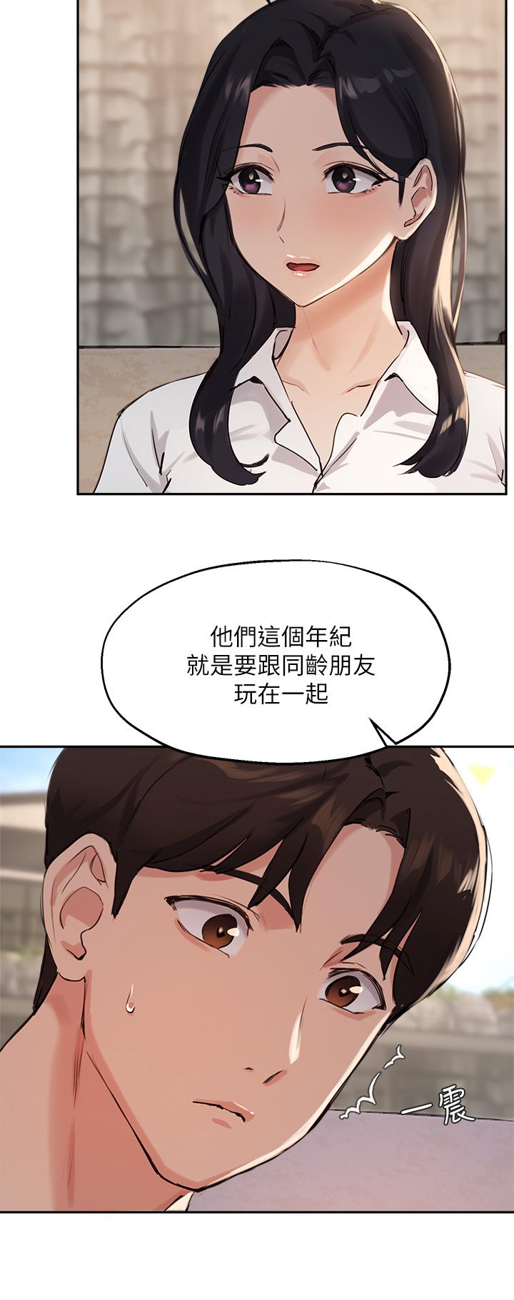 《指導女大生》漫画 第37話-珍貴的獨處時光