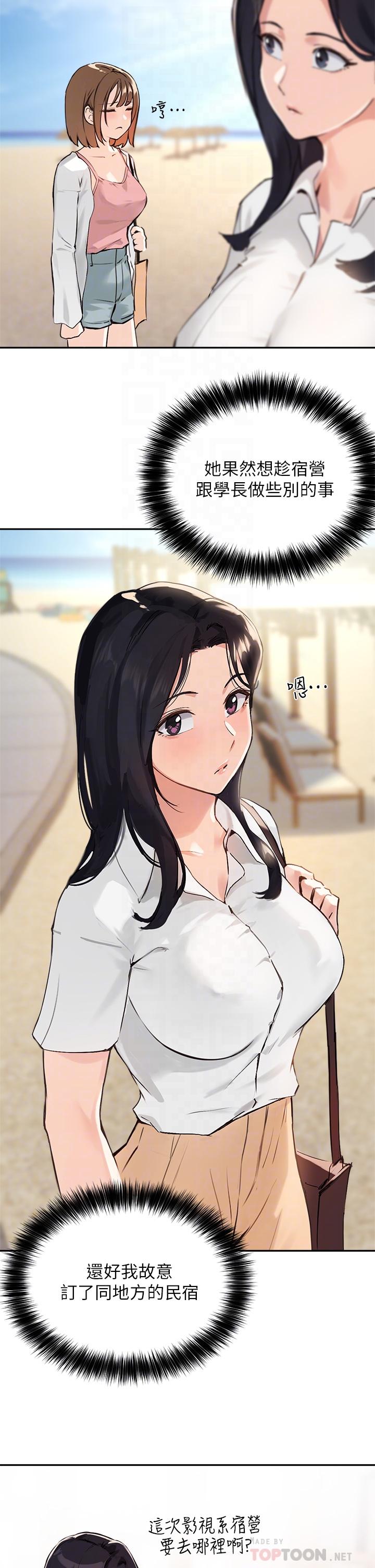 《指導女大生》漫画 第37話-珍貴的獨處時光