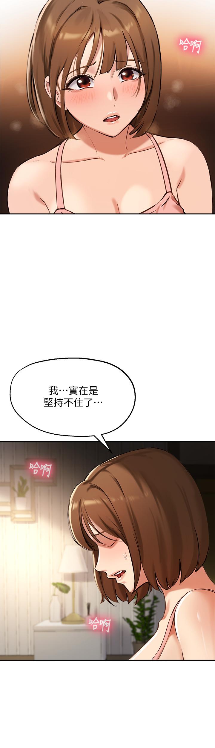《指導女大生》漫画 第38話-令人難以抗拒的舌技
