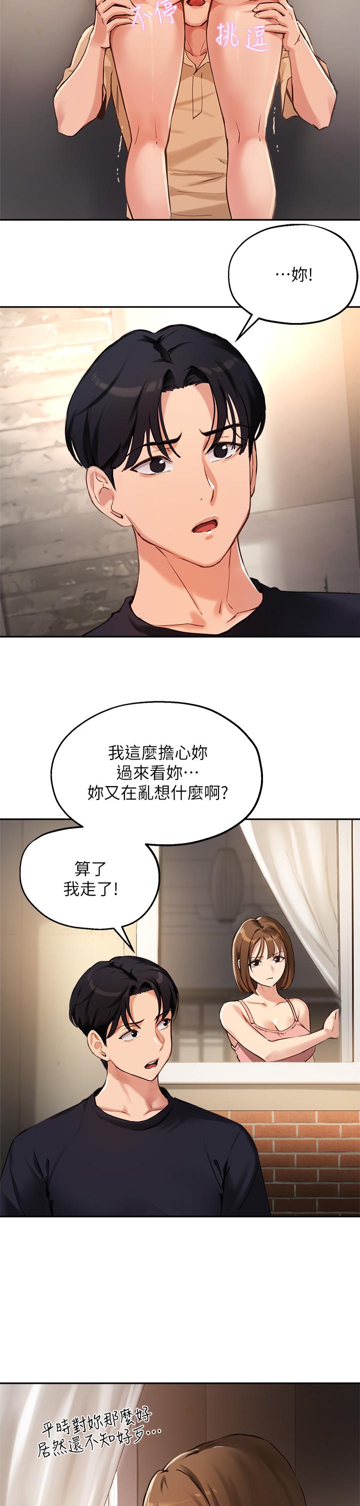 《指導女大生》漫画 第38話-令人難以抗拒的舌技