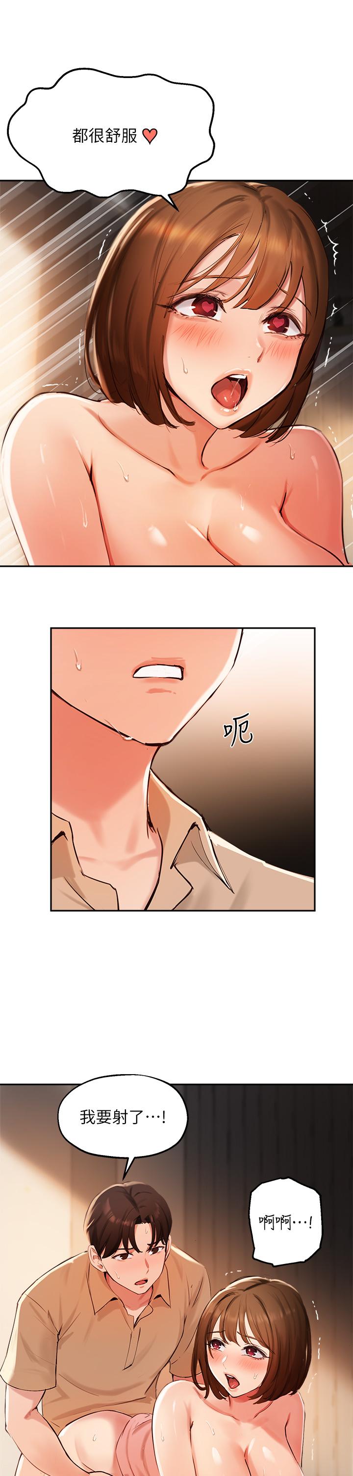 《指導女大生》漫画 第39話-我想成為你的固炮