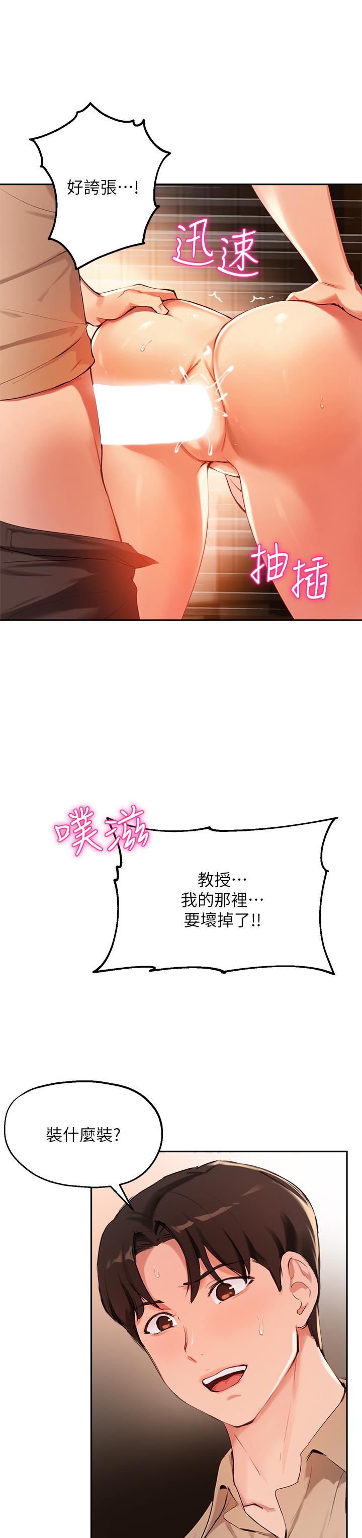 《指導女大生》漫画 第39話-我想成為你的固炮