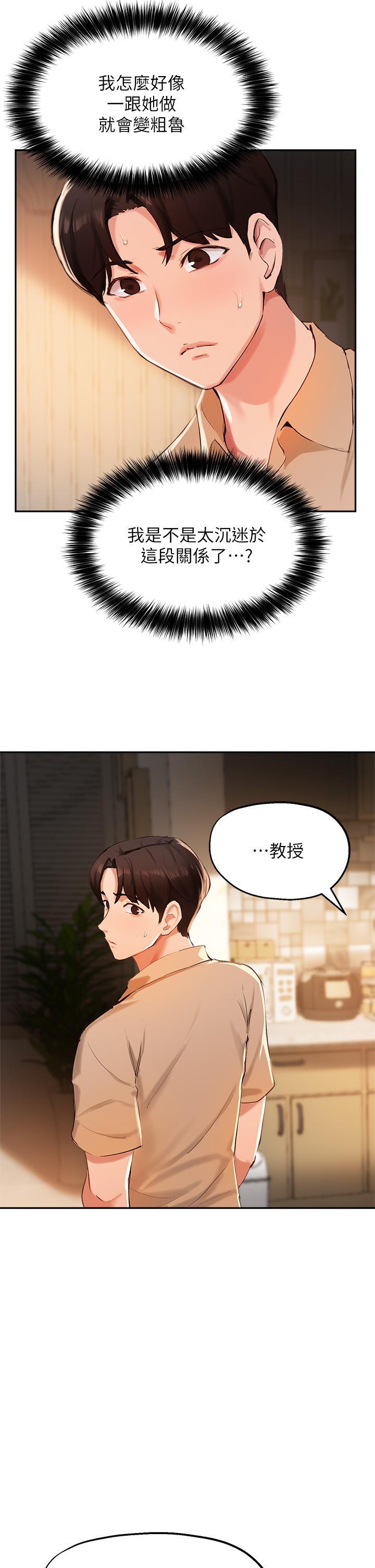 《指導女大生》漫画 第39話-我想成為你的固炮