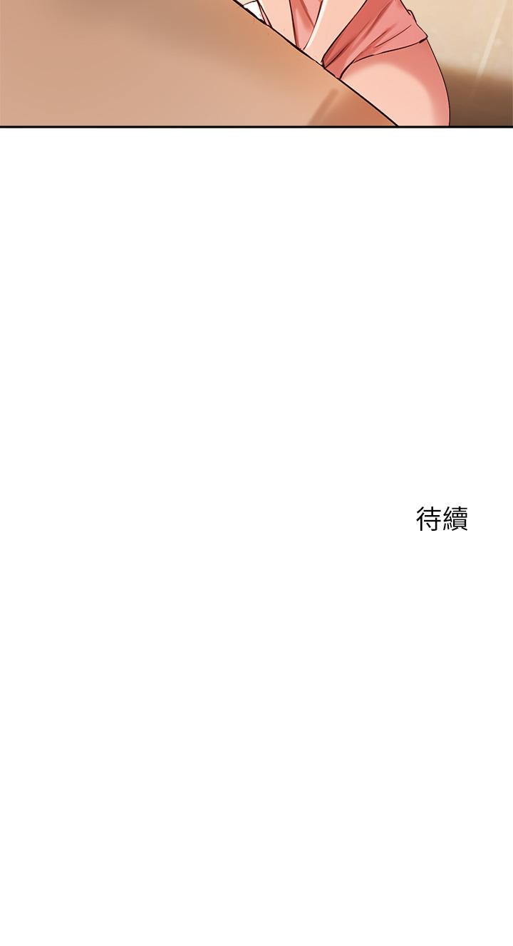 《指導女大生》漫画 第39話-我想成為你的固炮