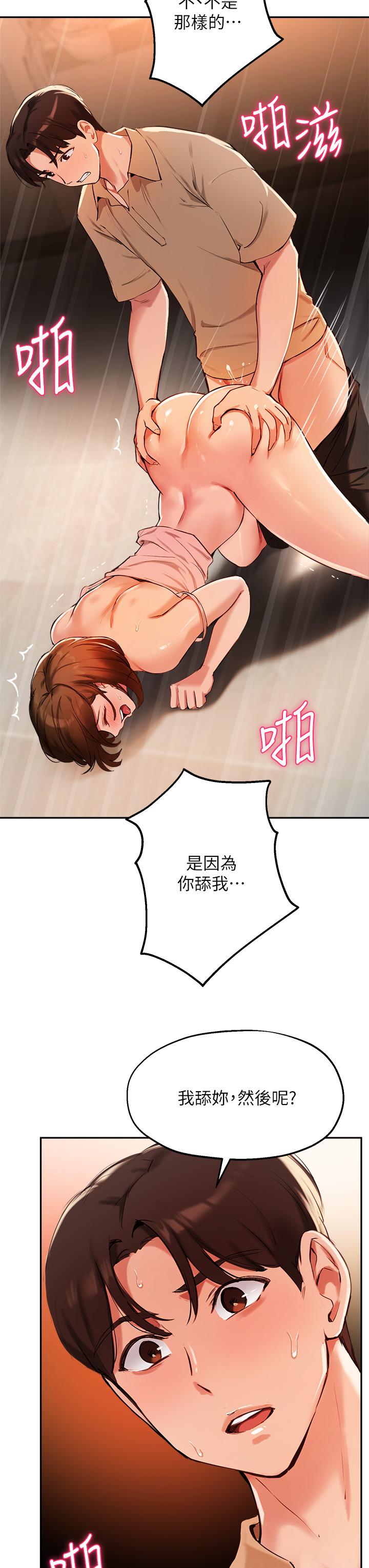 《指導女大生》漫画 第39話-我想成為你的固炮