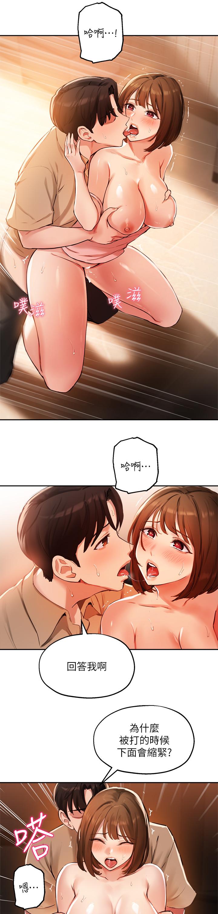 《指導女大生》漫画 第39話-我想成為你的固炮