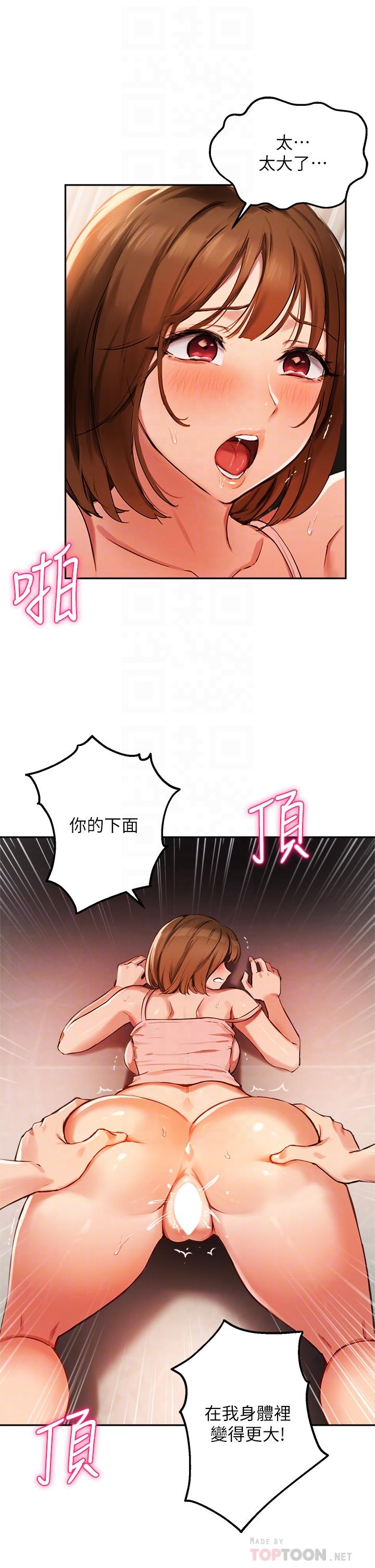《指導女大生》漫画 第39話-我想成為你的固炮