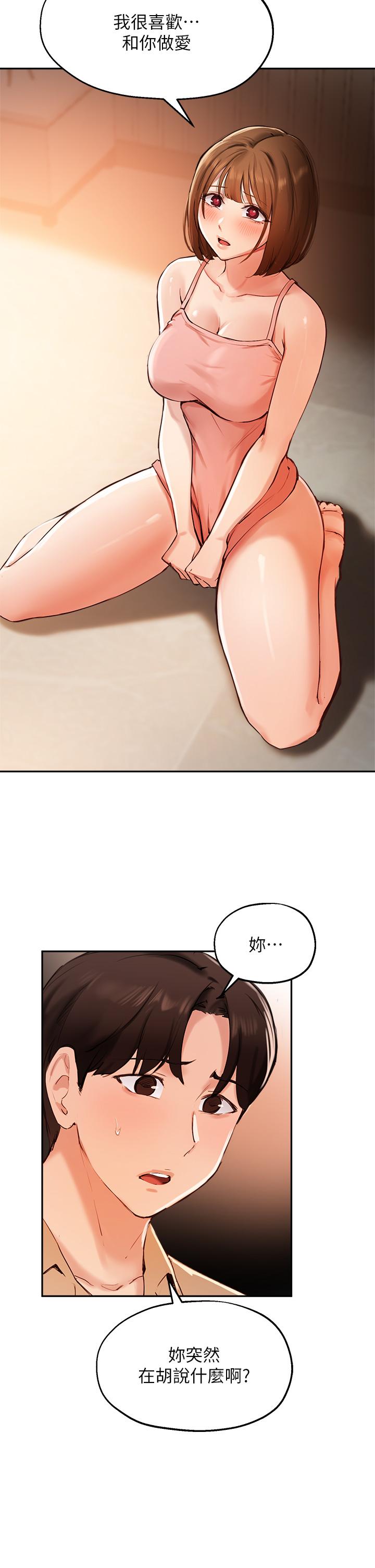 《指導女大生》漫画 第39話-我想成為你的固炮